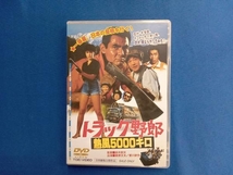 DVD トラック野郎 熱風5000キロ_画像1