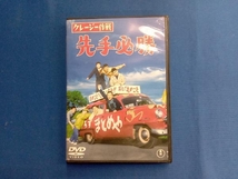 DVD クレージー作戦 先手必勝_画像1