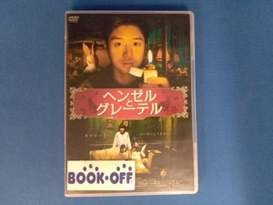 DVD ヘンゼルとグレーテル