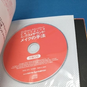 エレクトロニック・ミュージシャンが知っておくべきミックス&サウンドメイクの手法 竹内一弘の画像3