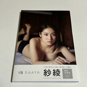 紗綾 写真集　IS SAAYA　DVD付き