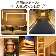 【在庫処分】ledテープライト cob 5m 防水 間接照明 屋外 ledライト 照明 明るい 最強 イルミネーション 両面テープ 室内 DIY (wtlt0011) 2_画像7