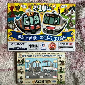 阪神x近鉄　つながって10周年　スタンプラリー　景品　マグネット