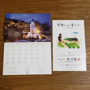 送料無料 未使用品 ハーブ庭園 旅日記 2024年 令和6年 2つ折り 壁掛けカレンダー ＆ 静岡・お茶 市川園 壁掛カレンダー 2冊セット 書込可 