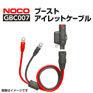 NOCO （ノコ） ブーストアイレットケーブル w/X-Connect GBC007