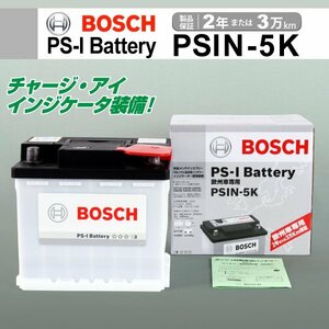 PSIN-5K 50A フィアット 500 (312) BOSCH PS-Iバッテリー 送料無料 高性能 新品