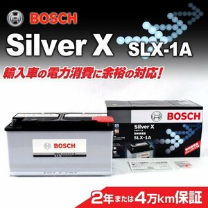 SLX-1A 100A アウディ RS4 (8EC B7) BOSCH シルバーバッテリー 送料無料 高品質 新品