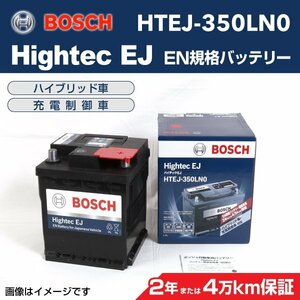 BOSCH Hightec EJバッテリー HTEJ-350LN0 トヨタ カローラアクシオ ハイブリッド (MC後) 2017年10月～ 高性能 新品