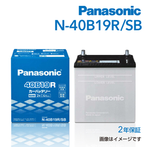 PANASONIC 国産車用バッテリー N-40B19R/SB スズキ ジムニー 2000年5月-2002年1月 送料無料 高品質