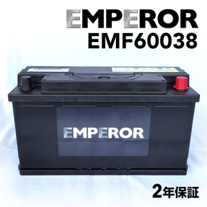 EMF60038 EMPEROR 欧州車用バッテリー ジャガー XF 2008年3月-2009年2月 送料無料