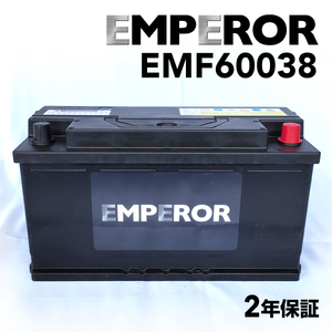 EMF60038 EMPEROR 欧州車用バッテリー ダッジ チャージャー 2005年9月-2008年8月