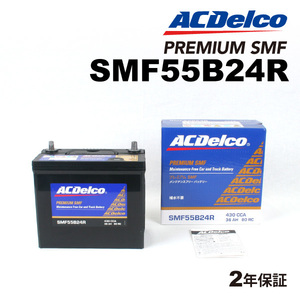 ACデルコ 国産車用バッテリー SMF55B24R トヨタ マークＩＩ 2004年1月-2004年11月 送料無料