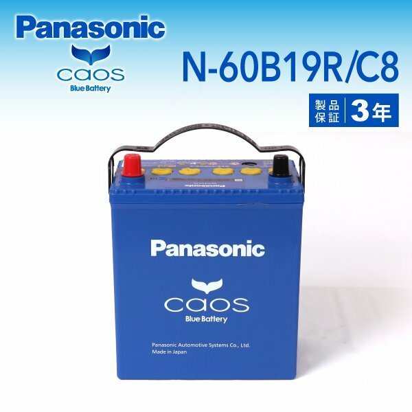 N-60B19R/C8 スズキ スペーシア パナソニック PANASONIC カオス 国産車用バッテリー 新品