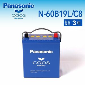 N-60B19L/C8 ニッサン マーチ パナソニック PANASONIC カオス 国産車用バッテリー 新品