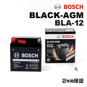 BOSCH AGMサブバッテリー BLA-12 ベンツ A クラス (W176) 2013年2月-2019年2月 送料無料 長寿命