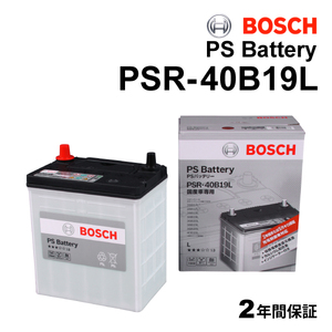 PSR-40B19L BOSCH PSバッテリー ホンダ CR-Z (ZF) 2012年9月-2017年1月 送料無料 高性能