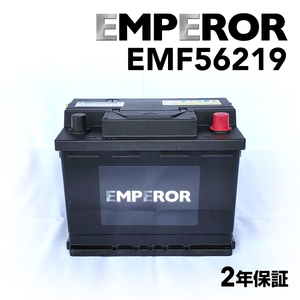 EMF56219 EMPEROR 欧州車用バッテリー Mini ミニ(R56) 2012年7月-2013年11月