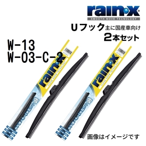 RAINX スノーワイパーブレード ２本組 W-13 W-03-C-2 650mm 350mm Uフック用 送料無料