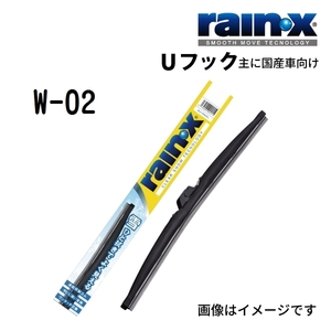 RAINX スノーワイパーブレード W-02 325mm Uフック用 送料無料