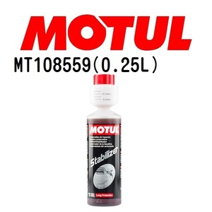 MT108559 MOTUL モチュール スタビライザー メンテナンス 20W 粘度 20W 容量 250mL 送料無料