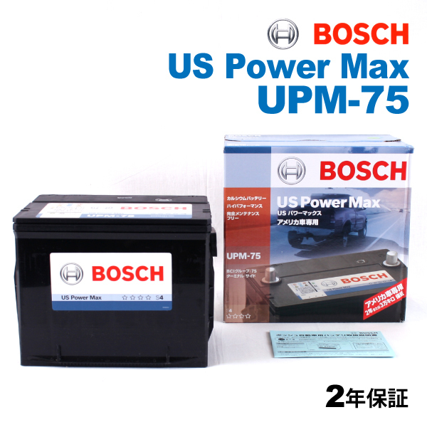 BOSCH UPMバッテリー UPM-75 シボレー 2001年3月-2019年2月 高性能
