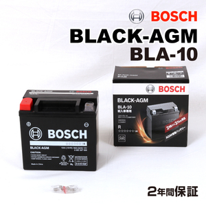 BOSCH AGMサブバッテリー BLA-10 ボルボ XC40 2017年12月-2019年2月 送料無料 長寿命