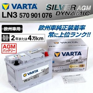 LN3AGM 570-901-076 VARTA バッテリー LN3AGM 70A Mini ミニ R61 SILVER Dynamic AGM 新品