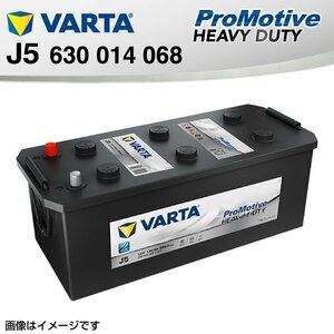 630-014-068 VARTA バッテリー Promotive Heavy Duty 欧州車用 130A J5 新品