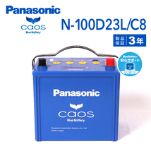 N-100D23L/C8 トヨタ クラウンアスリート 搭載(65D23L) PANASONIC カオス ブルーバッテリー 安心サポート付 送料無料_画像1