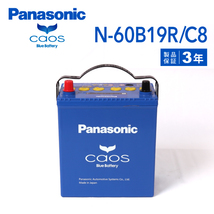 N-60B19R/C8 マツダ スクラムトラック 搭載(38B19R) PANASONIC カオス ブルーバッテリー 送料無料_画像1