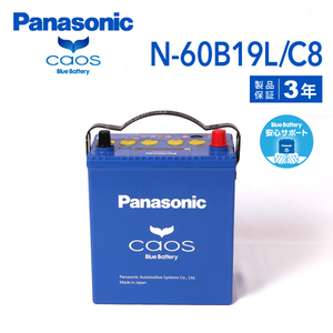N-60B19L/C8 ホンダ N-BOX＋カスタム 搭載(38B19L) PANASONIC カオス ブルーバッテリー 安心サポート付 送料無料