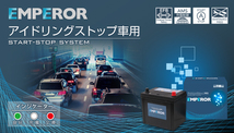 Q-85/115D23L EMPEROR アイドリングストップ車対応バッテリー ニッサン ティアナ (L33) 2014年2月- 送料無料_画像6