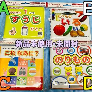 【新品未使用！未開封】☆おふろでよめるバスブック☆3種類セット♪