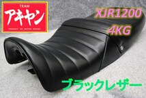 タックロール シート 黒 皮 XJR1200 / XJR1300 あんこ抜き 完成品 94-99 4KG RP01J 段シート 変形 タンデム ベルト 金具 旧車 外装_画像1