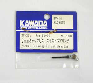 KAWADA SV-10用2mmキャップビス・スラストベアリング