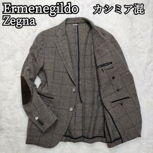 美品 エルメネジルドゼニア Ermenegildo Zegna テーラードジャケット ウール カシミア 52 チェック エルボーパッチ 2way スイス製 レザー