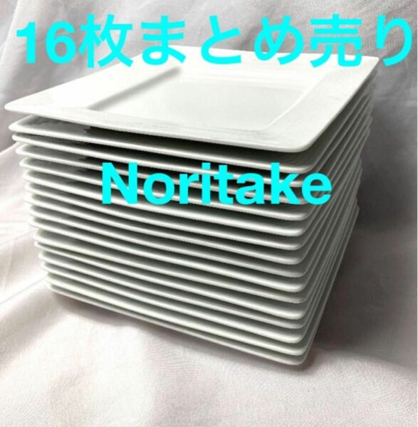 ノリタケ　ホワイト皿　ARCTIC WHITE 正方形　20.3cm 16枚