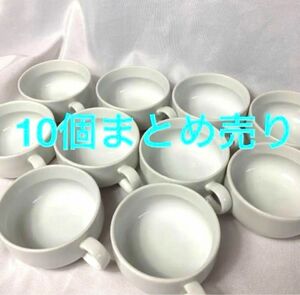 スープカップ　白スタッキングスープカップ ホワイト　10個まとめ売り　業務用