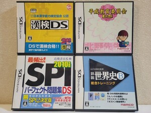 中古☆DS 脳トレ 4本セットA 送料無料 3DS 箱,説明書付き 漢検DS,平成教育委員会DS,SPI問題集,世界史B 学習 勉強 クイズ