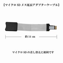 【マイクロSDメス延長アダプターケーブル】全長約14cm スマートフォン デジタルカメラ デバイス カーナビ フレキシブル 送料込み 定形郵便_画像2