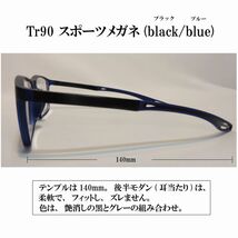 【度付き 近視度数 -1.0・ -3.0 ～ -6.0】Tr90 スポーツメガネ(black blue) ハードマルチコート 超軽量 弾力性 耐久性 滑り止め 送料込み _画像3