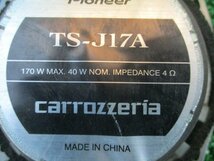 331731★No2 carrozzeria/カロッツェリア【TS-J17A】17㎝ スピーカー★クロス オ－バーネット ワーク★170W 40W★動作OK_画像4