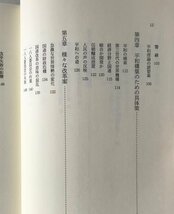 国連再生のシナリオ モーリス・ベルトラン 著 ; 秋月弘子 ほか訳 国際書院_画像6