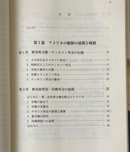 アメリカ外交と21世紀の世界 : 冷戦史の背景と地域的多様性をふまえて 五十嵐武士 編著 昭和堂_画像3