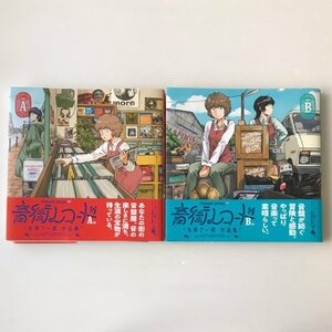 音街レコード　A面B面 毛塚了一郎 角川書店