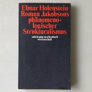 Roman Jakobsons phaenomenologischer Strukturalismus ＜Suhrkamp Taschenbuch Wissenschaft＞ Elmar Holenstein