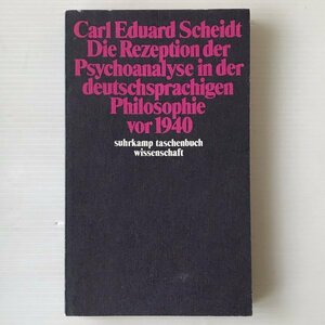 Die Rezeption der Psychoanalyse in der deutschsprachigen Philosophie vor 1940 ＜Suhrkamp Taschenbuch Wissenschaft＞