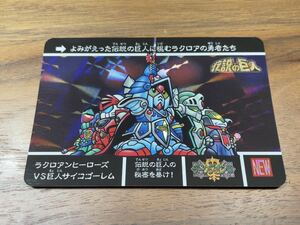 SDガンダム外伝　カードダスクエスト　ラクロアンヒーローズVS巨人サイコゴーレム　エラー修正版