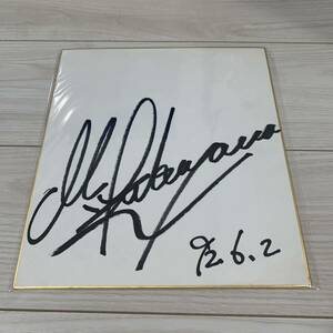 Art hand Auction Masaharu Fukuyama autographed colored paper, Celebrity Goods, sign