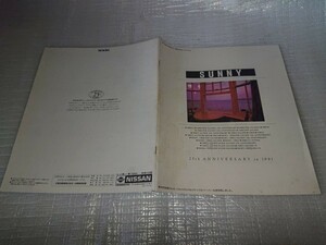 1991年5月前期B13サニー本カタログ 25thアニバーサリー